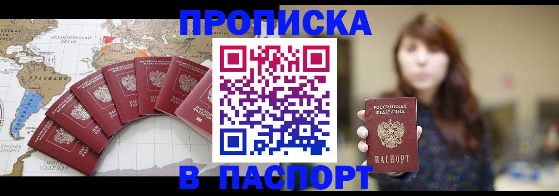 прописка для военкомата в Гаджиево