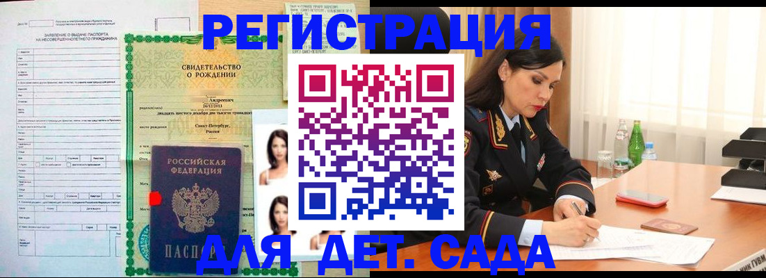 прописка регистрация в Гаджиево